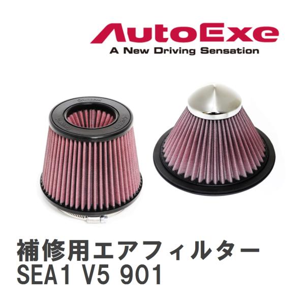 オートエグゼ 補修用エアフィルター SEA1 V5 901 オートエクゼ 【AutoExe/オートエグゼ】 ラムエアインテーク