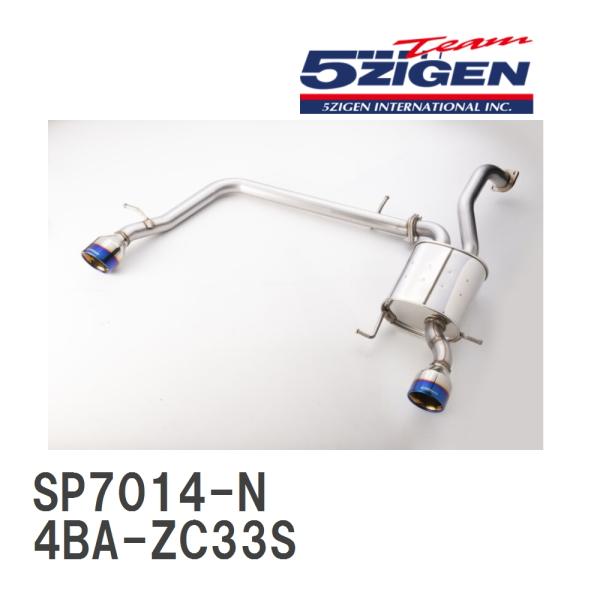 5zigen マフラー ZC33S スイフトスポーツ 5ZIGEN 【5ZIGEN】 マフラー 5ZIGEN SP SPEC STREET スズキ スイフト