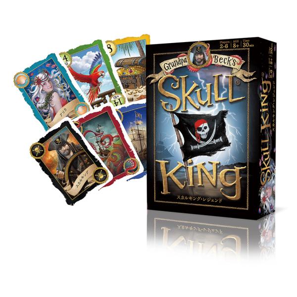 スカルキング・レジェンド 日本語版 Skull King カードゲーム ボードゲーム 子供と 家族と 小学生と 大人が楽しい トリックテイキングゲーム
