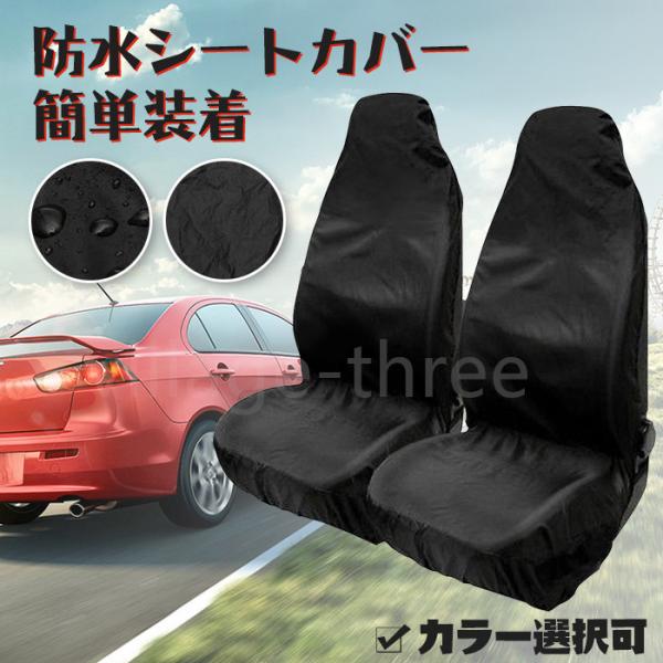 防水シートカバー 車 シート 前 後座席 車専用 シートカバー ドライブシート 後部座席用 内装用品 カーシートカバー 新品 簡 装着 汚れ防止 カー用品