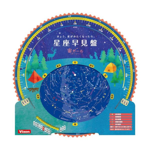 【商品名】　Vixen 天体望遠鏡用アクセサリー 宙ガールシリーズ ガイダー 星座早見盤for宙ガール(キャンプ) 71057-7 【商品説明】　・?V???[?Y?F?L?????v・?d??i??j?F19g・?{??T?C?Y?i??...
