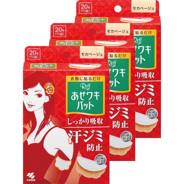 【商品名】　まとめ買いリフ あせワキパット あせジミ防止・防臭シート 脇汗に モカベージュ 20枚(10組)×3個 【商品説明】　・パッケージ重量: 0.2 kg・内容量:20枚(10組)×3個・商品サイズ (幅×奥行×高さ) :101mm...