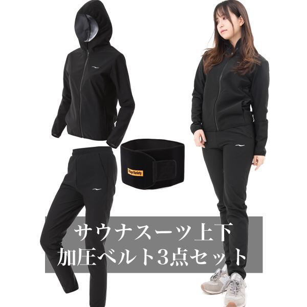 サウナスーツ レディース 上下セット+発汗ベルト 3点セット /【Buyee】 サウナスーツ レディース 上下セット+発汗ベルト 3点セット /【Buyee】
