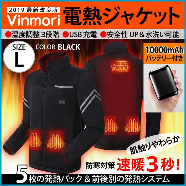 電熱ジャケット