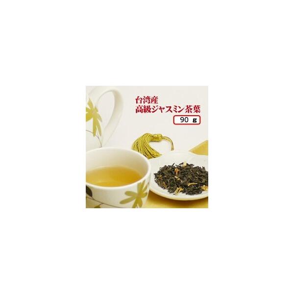 ジャスミン茶 茉莉花茶  90g　１個