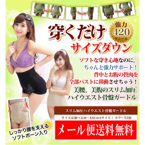 補正下着 ガードル
