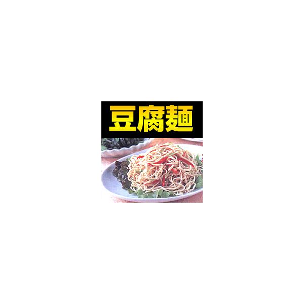 豆腐麺、豆腐パスタ簡単に台湾料理の前菜や一品が出来る中華食材冷凍食材ですので、冷凍庫に常備しておけば、いつでも中華圏の名菜が！ローカロリー食なので、ダイエット中にもどうぞ♪ 冷凍食材です！【クール便】での発送となります！【クール便】をご指定...