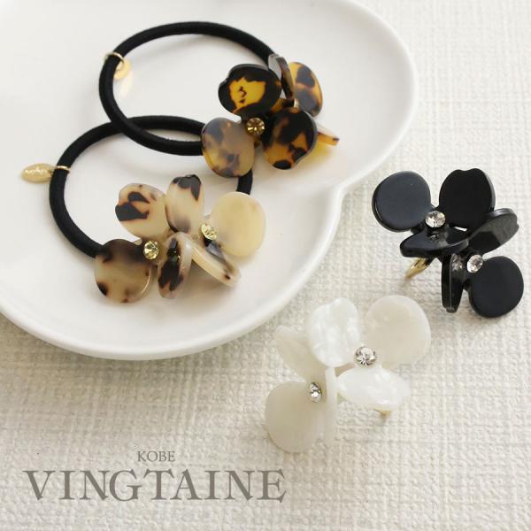 立体感のあるお花が可愛いヘアゴム・ヘアカフ。べっ甲風のデザインと、艶めきが上品なブラック、シェル模様のホワイト。どのカラーも大人可愛いスタイリングにぴったり！シーズンレスで使えるのも嬉しいポイント。小ぶりなサイズ感なのでON・OFFに幅広く...
