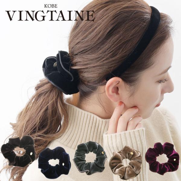 結ぶだけでお洒落に決まるシュシュは、こっくりとした深みのあるカラーが魅力的。柔らかな手触りと程よいボリュームで、普段のヘアスタイルをぐっと華やかに仕上げてくれます。ふちのパイピングとゴールドのオリジナルチャームがアクセントで、深みのあるカラ...