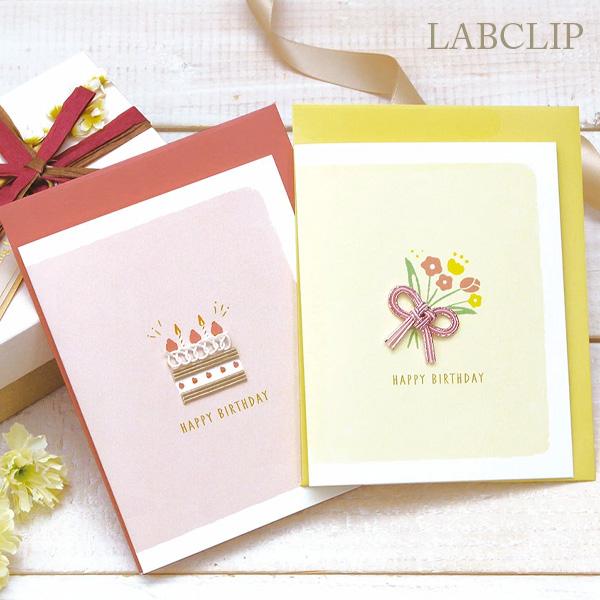 LABCLIP/ラボクリップ】水引ワークス バースデーカード 誕生日