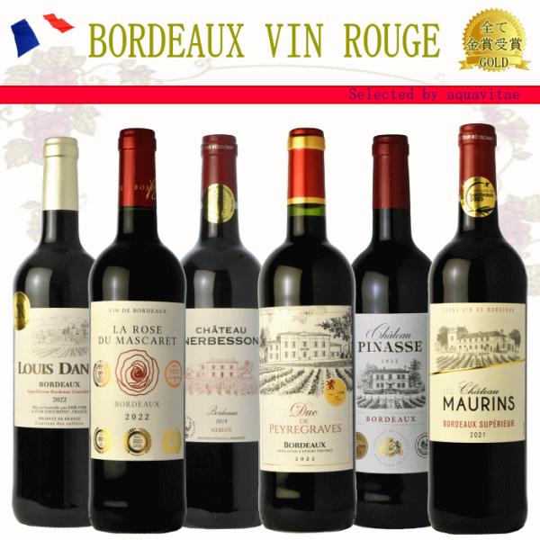 フランスボルドーワイン 金賞受賞 6本 g25v03 ワイン セット 送料無料