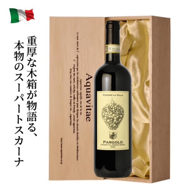 ワイン ギフト 木箱入 スーパータスカン キアンティ・クラシコDOCG