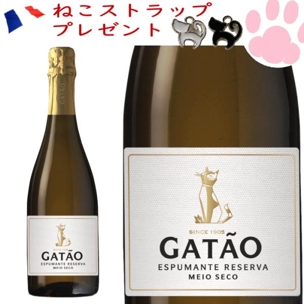 ポルトガルワイン ガタオ スパークリング ワイン 泡 猫 ネコワイン