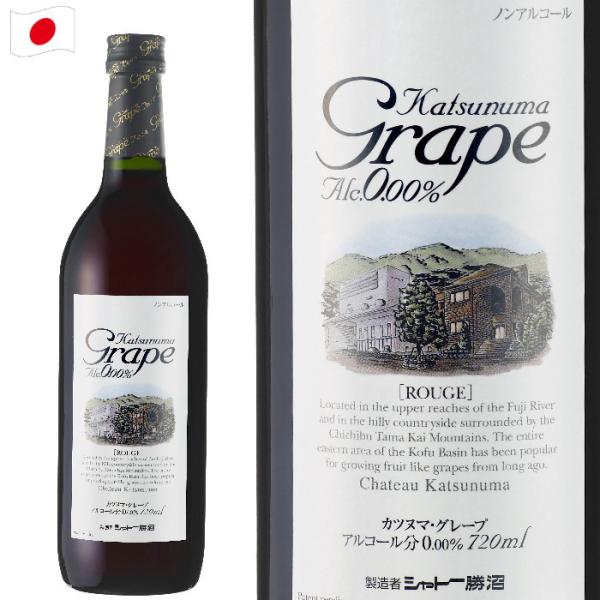 ノンアルコールワイン シャトー勝沼 カツヌマ グレープ 赤 720ml Katsunuma Grape ROUGE