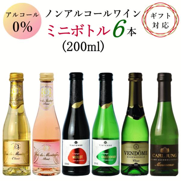 ノンアルコール スパークリングワイン 31本セット バラ売り可能 ノンアルコールスパークリング4種飲み比べセット」をギフトとして贈れ