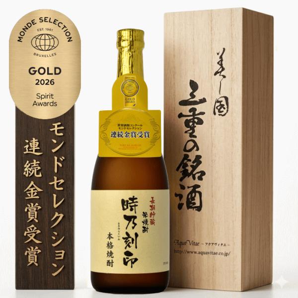焼酎 ギフト 米焼酎 時乃刻印（ときのこくいん）美味し国三重 25度 720ml 酒 プレゼント 2026 金賞受賞