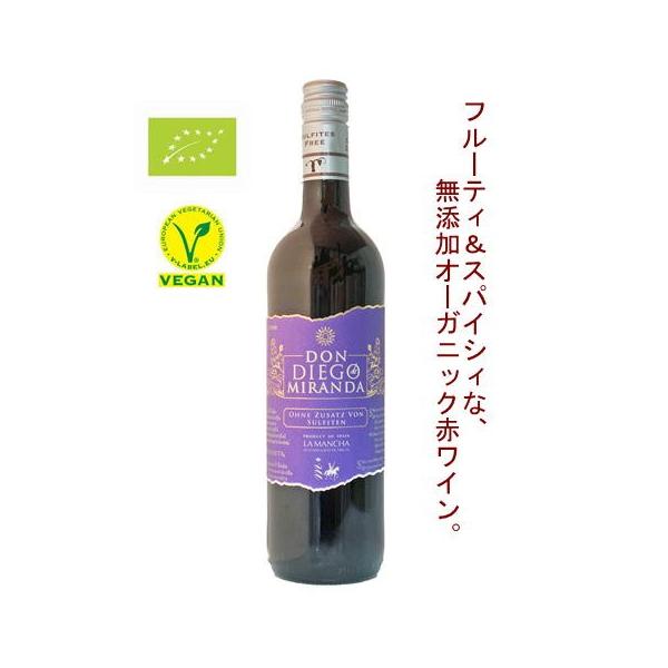 オーガニック スペイン赤ワイン ドン ディエゴ ミランダ SO2フリー