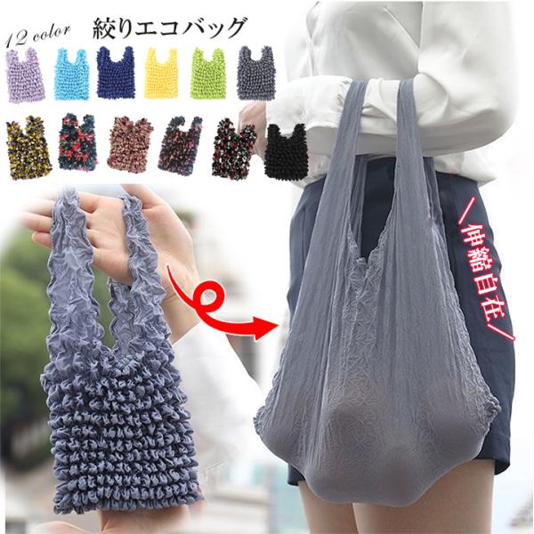 エコバッグ 小さめ 大容量 コンビニ 伸びるエコバッグ ドロール 折りたたみ バッグ お弁当 ミニ くしゅくしゅ レジ袋 1B21