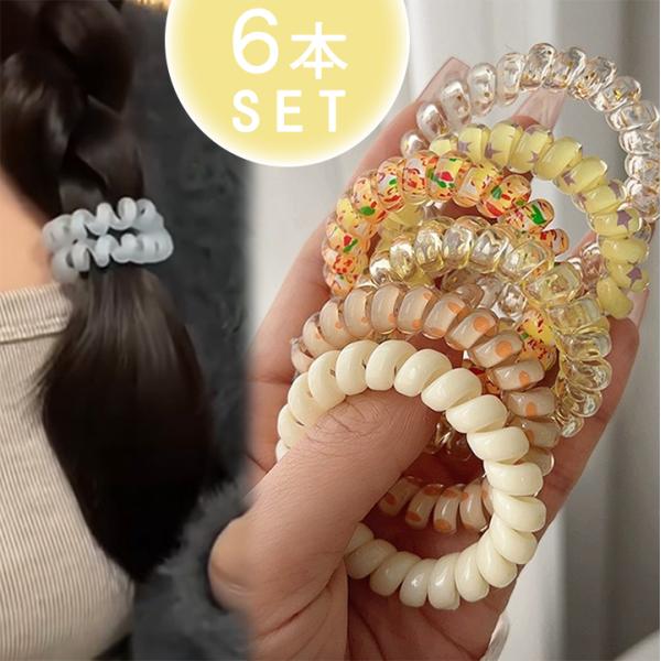 6本セット ヘアゴム 跡がつかないヘアゴム 電話コード ヘアゴム ヘアバンド スプリング ヘアゴム ポニーテール 髪飾り ヘアアクセサリー髪留め 可愛い