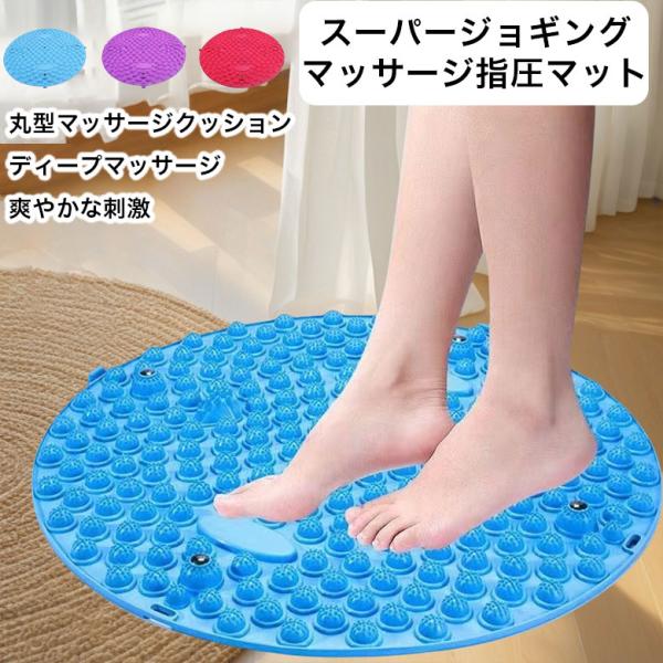 フットマッサージ Sサイズ 圧力ジョギングパッド 指圧プレート 36cm マグネット TPR 指圧板 マグネット整体 磁気療法 丸型 マッサージクッション送料無料