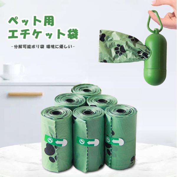 ペット用エチケット袋セール うんち袋 分解可能ポリ袋いぬ 猫 ごみ袋 ゴミ袋  おさんぽマナー袋  臭わない 丈夫  使い捨て お散歩 携帯便利  グリーン  送料無料