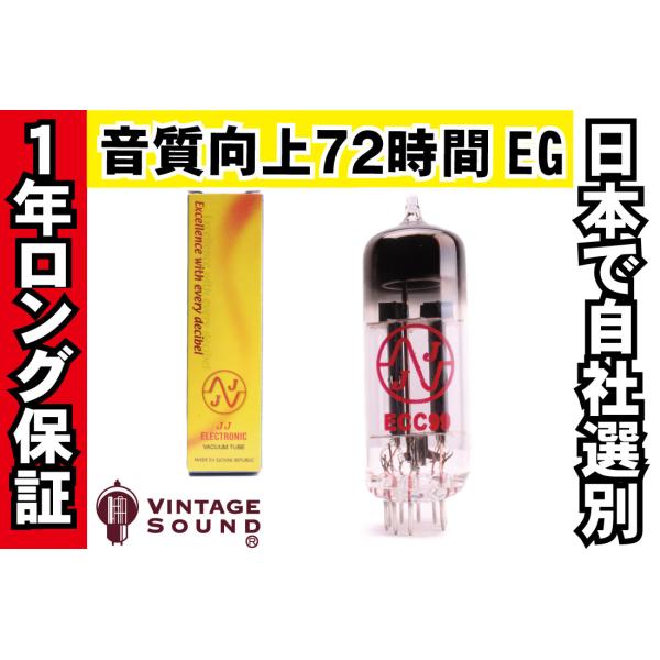 ECC99/12BH7 JJ ノーマル 真空管PX10 【1年ロング保証】【音質向上72