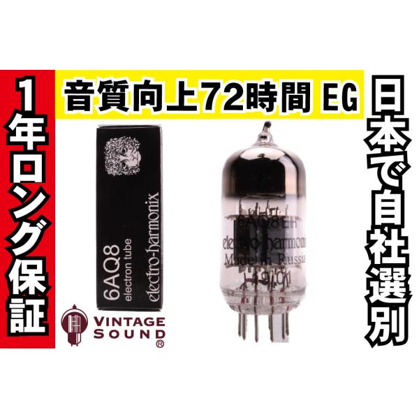 6AQ8/ECC85 EH エレハモ ノーマル 真空管PX10 【1年ロング保証