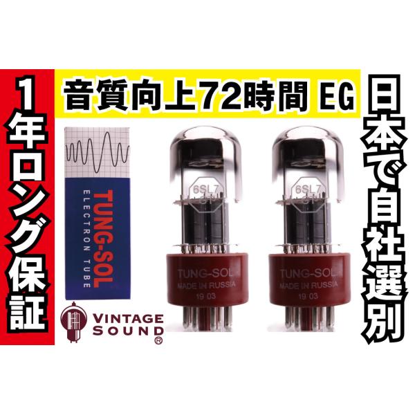 6SL7GT TUNG-SOL タングソル 2本マッチ 中ゲイン 真空管PX12 【1年
