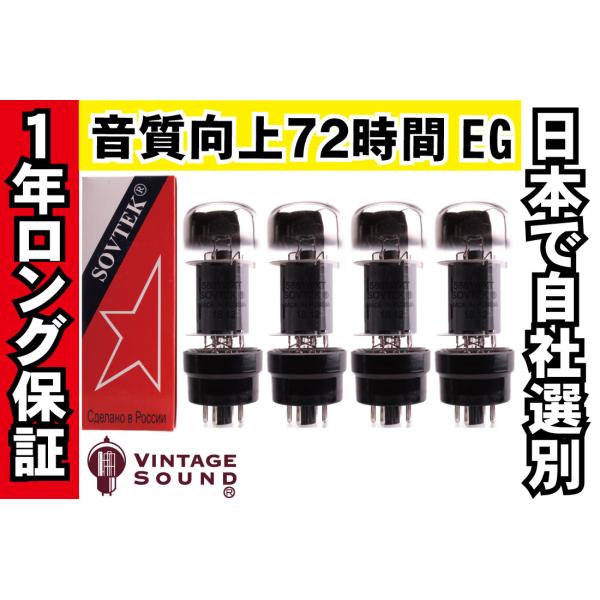 SOVTEK 5881WXT 真空管 4本セット Amazon | SOVTEK 5881WXT Sovtek 4本マッチ 低パワー 真空管PX21