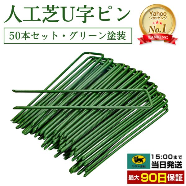 【発売日：2022年11月29日】人工芝、除草シートの設置や固定に最適なu字釘の押さえピンです。丈夫なスチール製で、硬い地面への人工芝や除草シート、ビニールマルチ、不織布など様々な素材を地面に設置・固定できる固定ピンとして使用できます。設置...