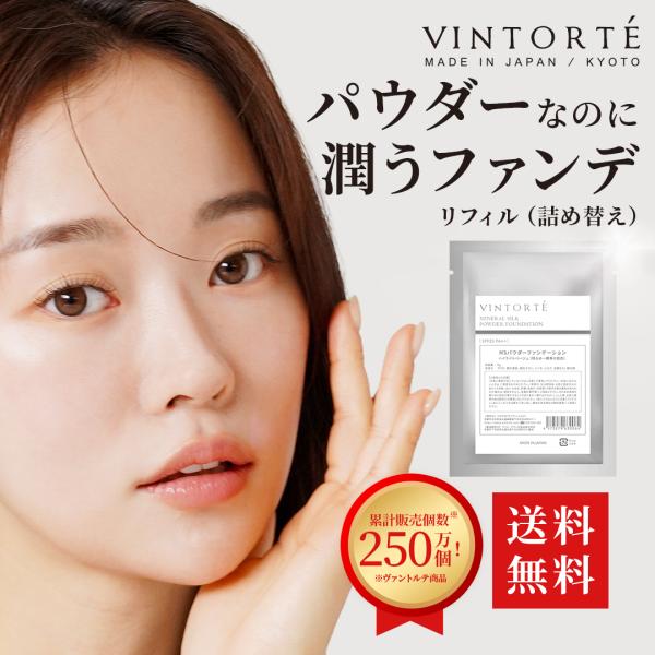 VINTORTE（バントルテ） ミネラルシルクファンデーション 詰め替え用