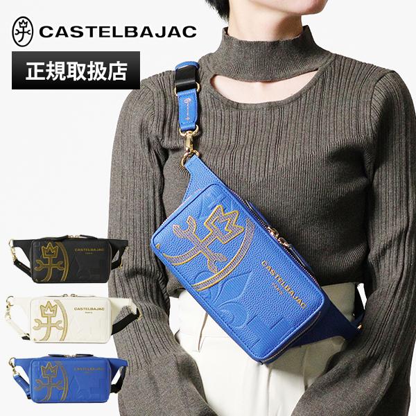 カステルバジャック カヌレ ボディバッグ 035921 ブルー カステルバジャック CASTELBAJAC カヌレ/横型ワンショルダー【cb