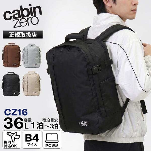 cabin zero（キャビンゼロ） バックパック CLASSIC TECH 36L リュック