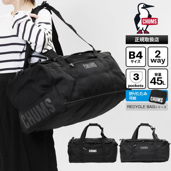CHUMS（チャムス） ボストンバッグ リサイクル 2way ボストン 45L 各色