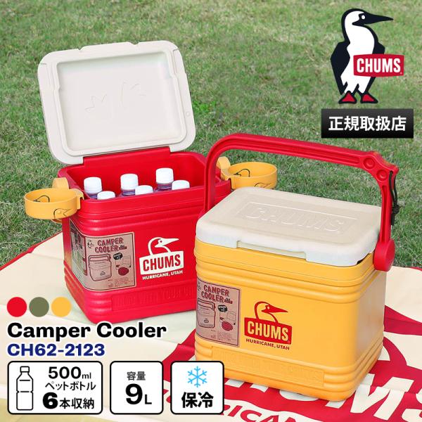 CHUMSクーラーボックス CHUMS（チャムス） 最大46%☆5/3限定 日本正規品 クーラーボックス