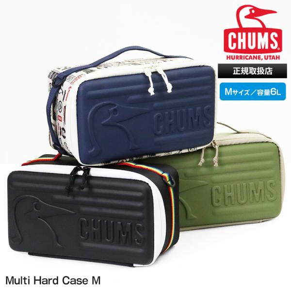 チャムス CHUMS ハードケース Mサイズ マルチハードケース 小物入れ カトラリー 工具入れ カメラ 6L 2026SS CH62-2256 | ブランド [正規取扱店]【ポイント2倍】