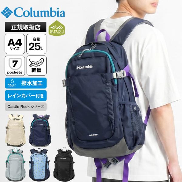 Columbia（コロンビア） バックパック Castle Rock 撥水 リュック