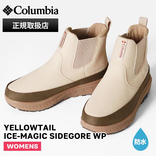 コロンビア Columbia ブーツ イエローテイル YELLOWTAIL ICE-MAGIC SIDEGORE WP 靴 保温 防水 YU1945 278 Dark Stone | ブランド [正規取扱店]【ポイント10倍】