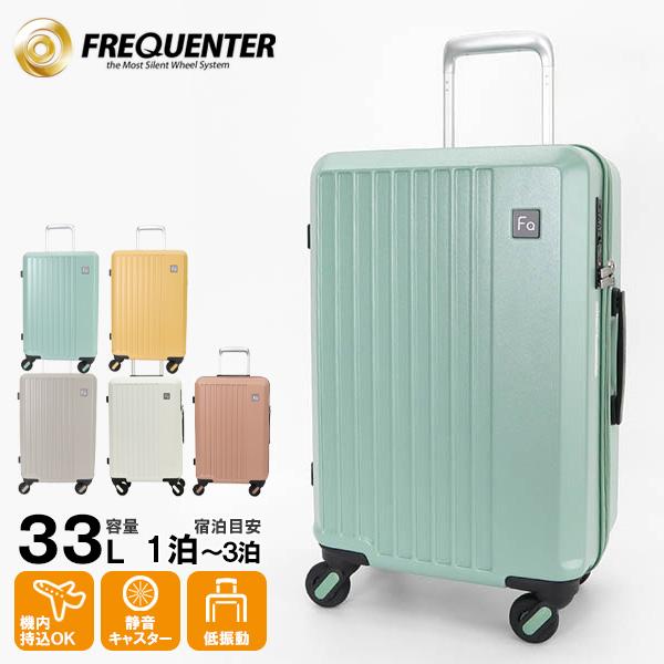 FREQUENTER（フリクエンター） スーツケース LIEVE 33L キャリーケース