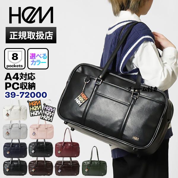 HeM（ヘム） スクールバッグ ベスティー スクールボストン 通学用 鞄