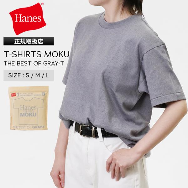 【販売終了】Stussy Hanes Tシャツ Mサイズ 100%コットン Hanes（ヘインズ） Hanes Tシャツ 半袖 T-SHIRTS MOKU モク メンズ