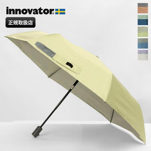 innovator（イノベーター） 折りたたみ傘 晴雨兼用 55cm 折り畳み 雨傘