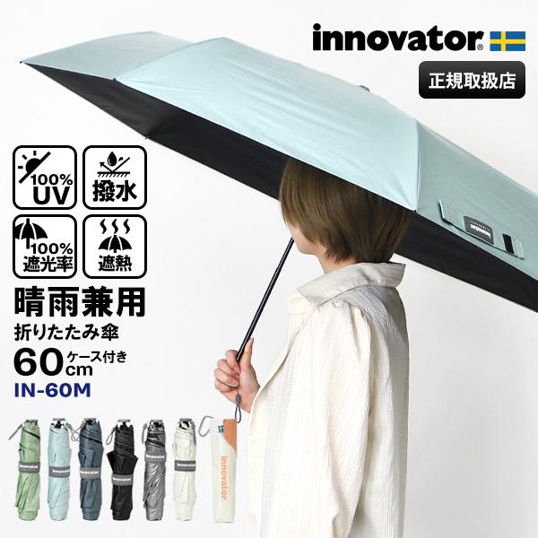 innovator（イノベーター） 折りたたみ傘 晴雨兼用 60cm スリム 軽量
