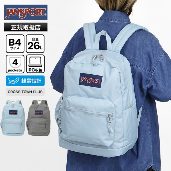 JANSPORT（ジャンスポーツ） バックパック CROSS TOWN PLUS リュック