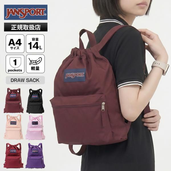 ジャンスポーツ JANSPORT ナップサック DRAW SACK ドローサック ジムサック リュック 巾着型 14L ロゴ 軽量 2026SS 各色 JS0A83LQ | ブランド [正規取扱店]