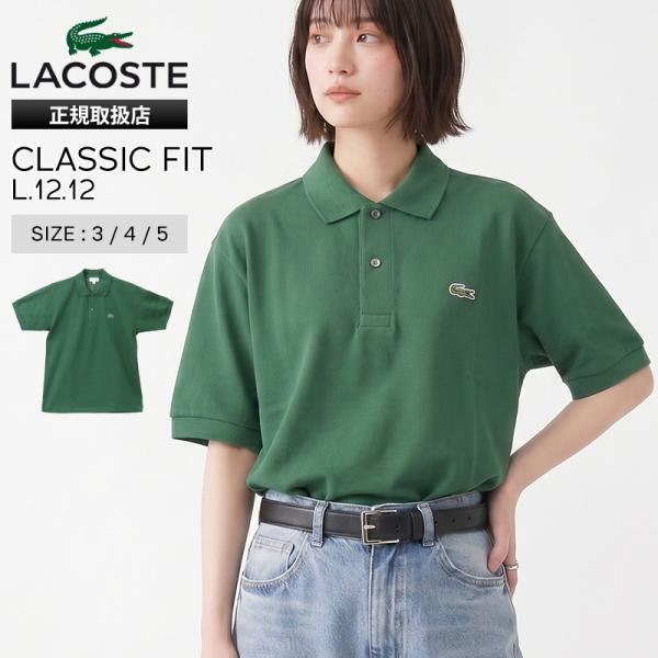 LACOSTE（ラコステ） ポロシャツ クラシックフィット L 12 12 日本製 S