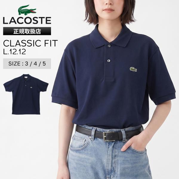 LACOSTE（ラコステ） ポロシャツ クラシックフィット L 12 12 日本製