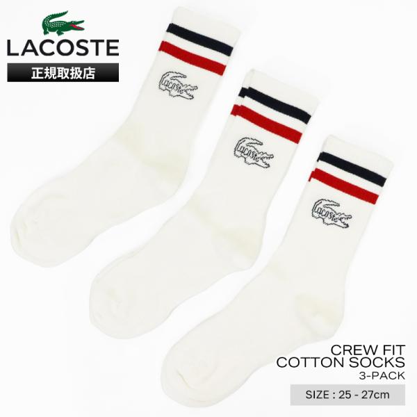 ラコステ LACOSTE ソックス 3足組 クルーフィット コットンソックス ヴィンテージ 3P 靴下 メンズ レディース 2026年秋冬 RA9191-10 | ブランド [正規取扱店]
