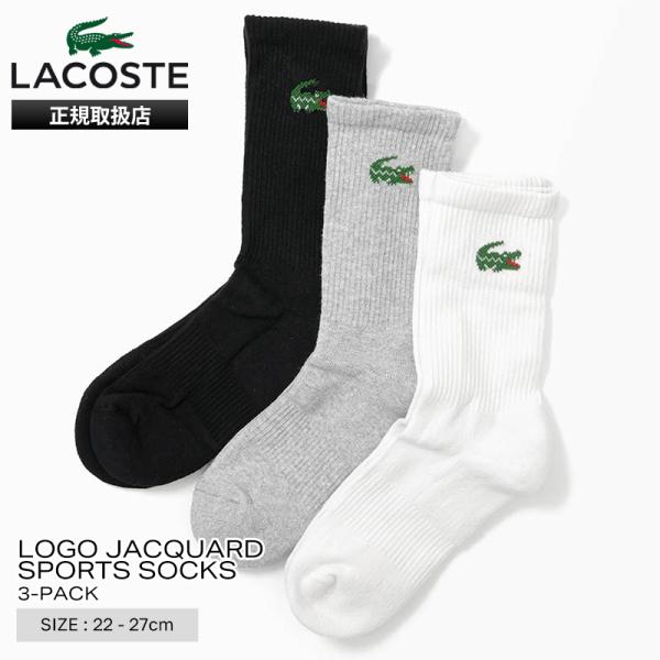 ラコステ LACOSTE ソックス 3足組 ワニロゴジャカード スポーツソックス 3足セット 3P 靴下 クルー丈 2026年秋冬 新作 RA9246-10 | ブランド [正規取扱店]