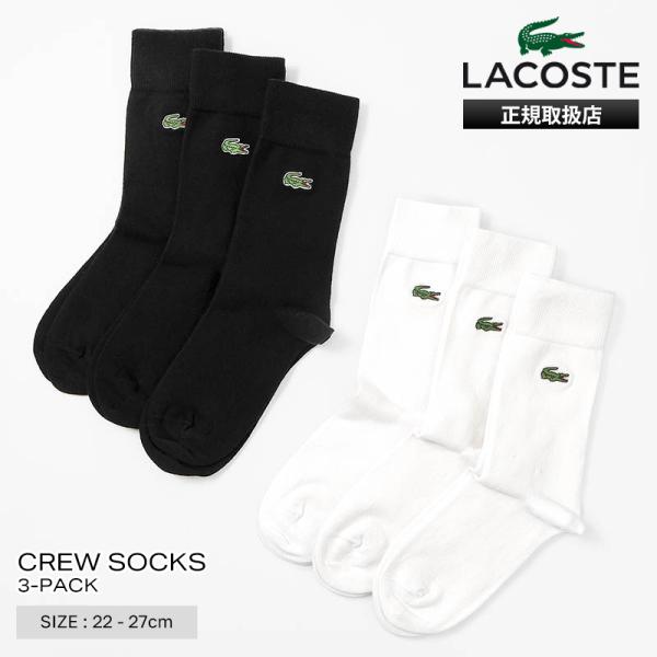 ラコステ LACOSTE ソックス 3足組 クルーソックス カジュアル 3P 靴下 メンズ レディース クルー丈 刺繍 2026年秋冬 新作 RA9261-10 | ブランド [正規取扱店]